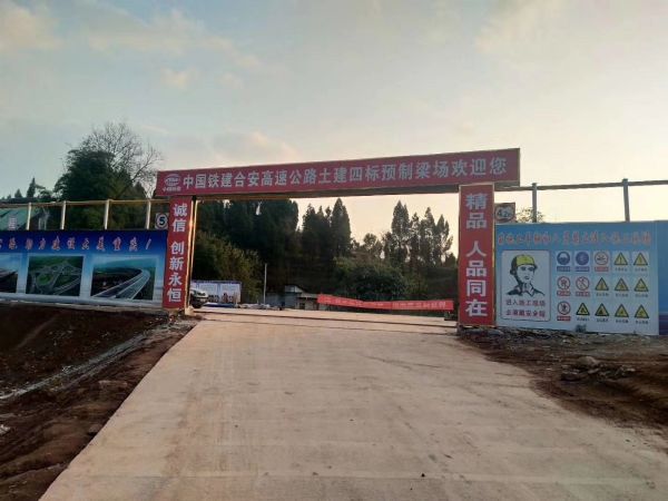 中鐵建十五局-重慶合安高速土建4標
